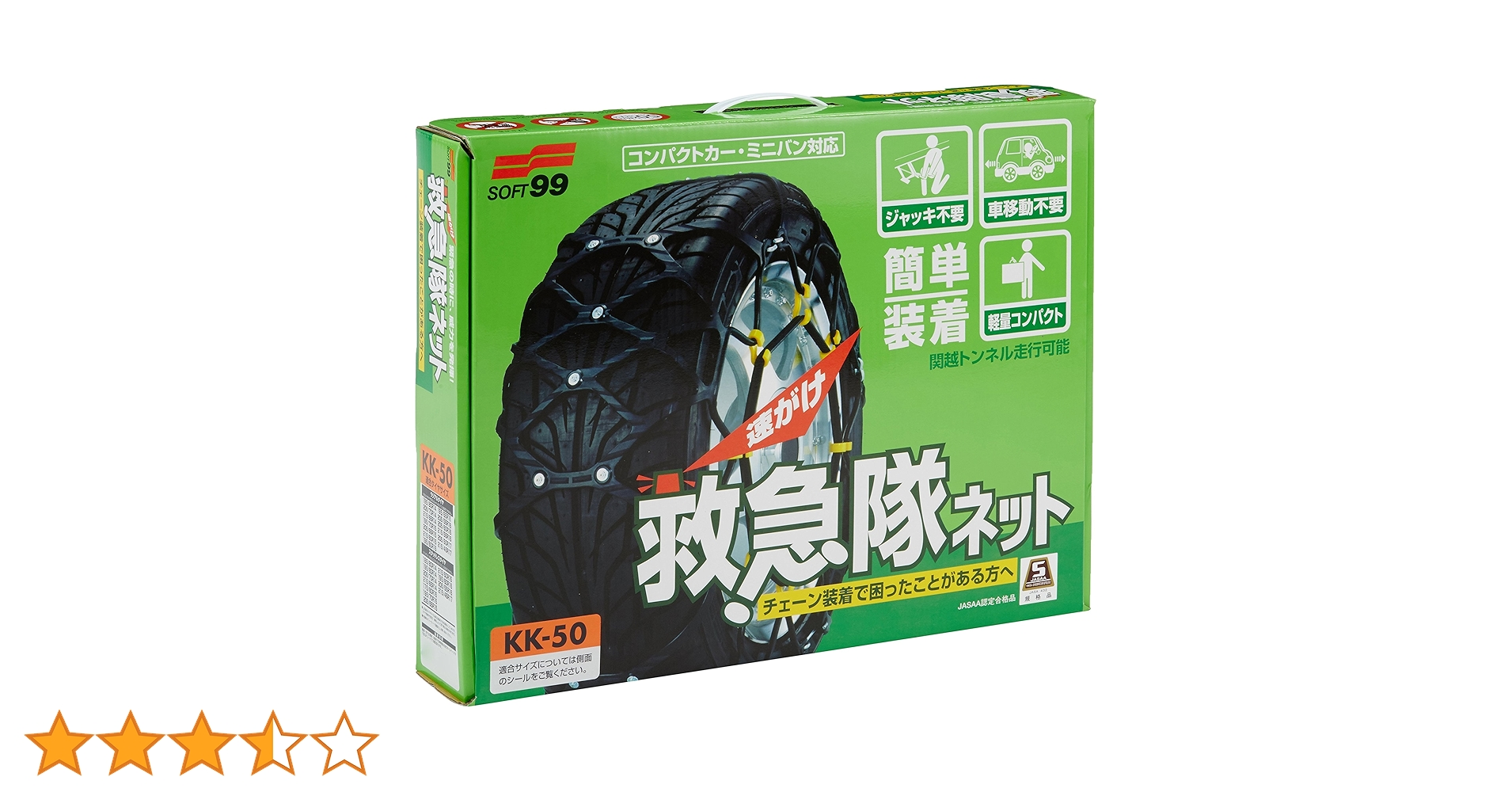 救急隊ネット(KK-50) タイヤチェーン Amazon.co.jp: ソフト99(SOFT99) タイヤチェーン KK-50 救急隊ネット